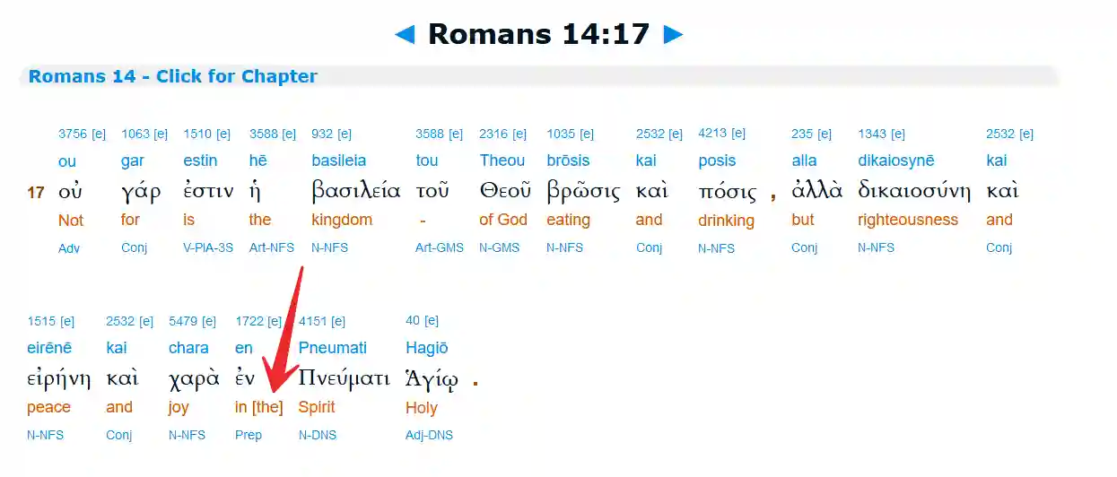 Screenshot vun der Fälschung vu Réimer 14: 17 an engem griicheschen Interlinear