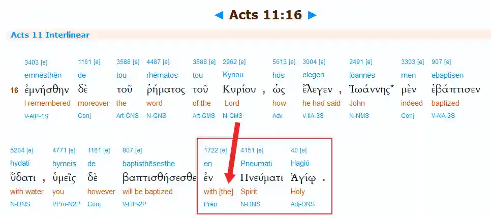 Image of Acts 11:16 forgery - Greek interlinear screenshot