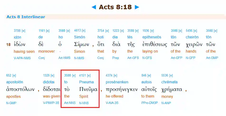 Image of Acts 8:18 forgery - Greek interlinear screenshot