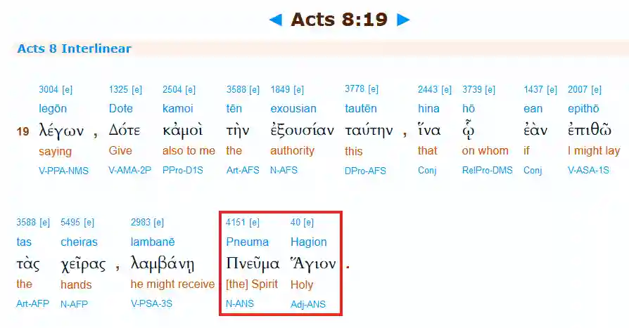 Image of Acts 8:19 forgery - Greek interlinear screenshot