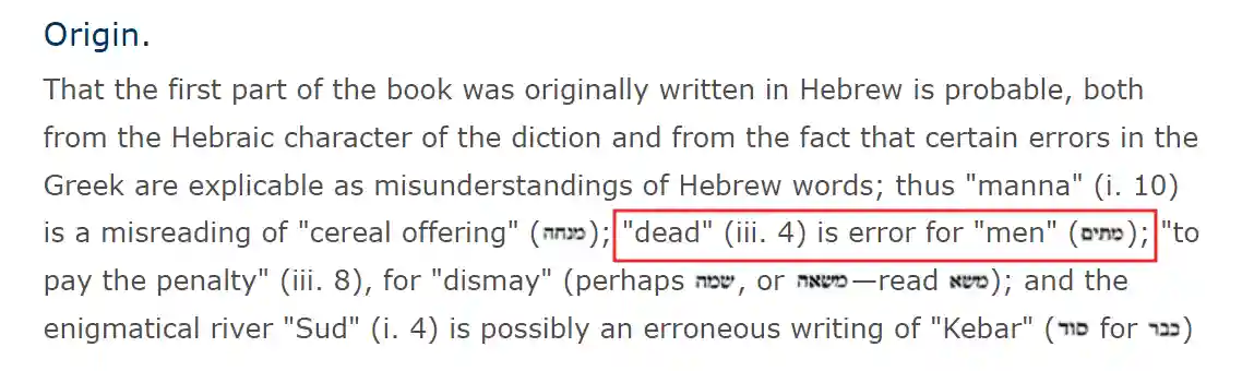 Јеврејска енциклопедија о погрешном преводу речи мртав у Првој Варух 3:4