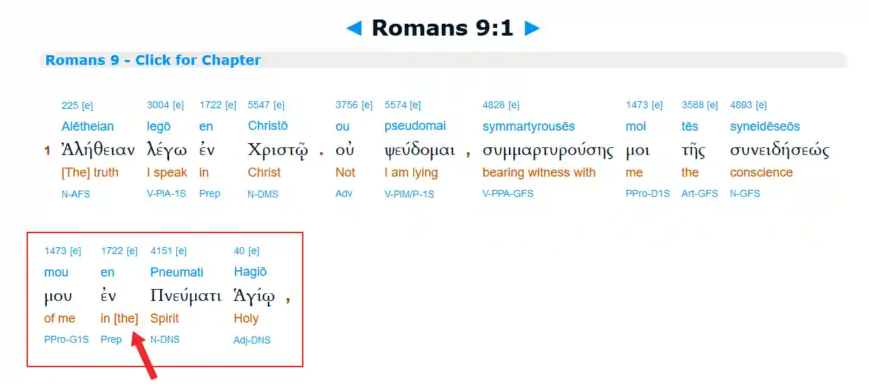 screenshot of the forgery of Romans 9:1 in a Greek interlinear